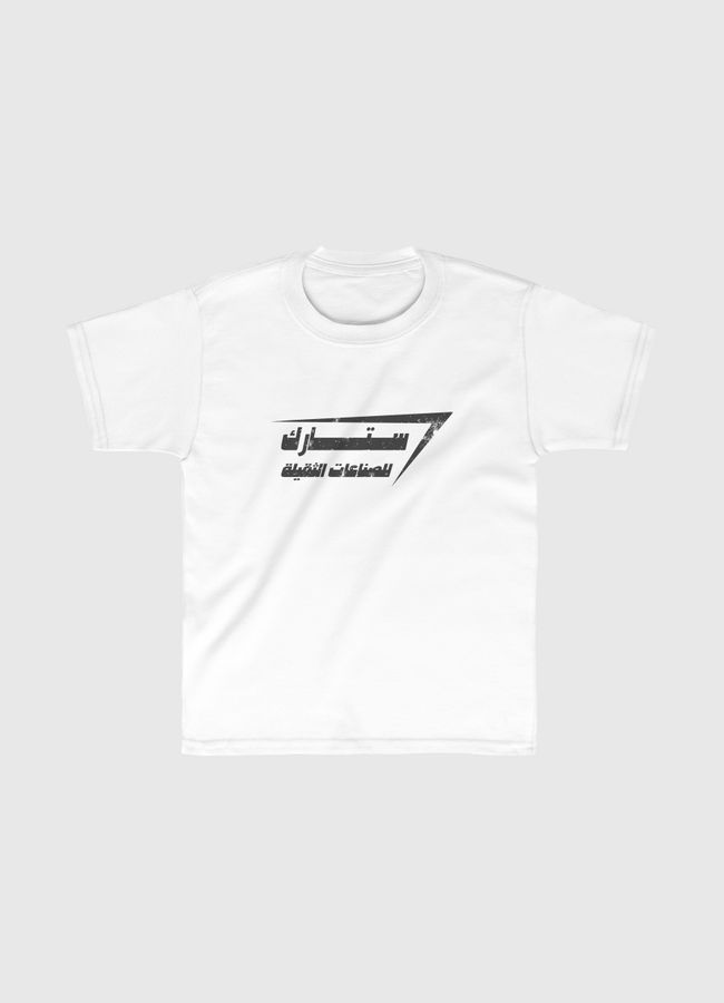 STARK Industries - Kids Classic T-Shirt