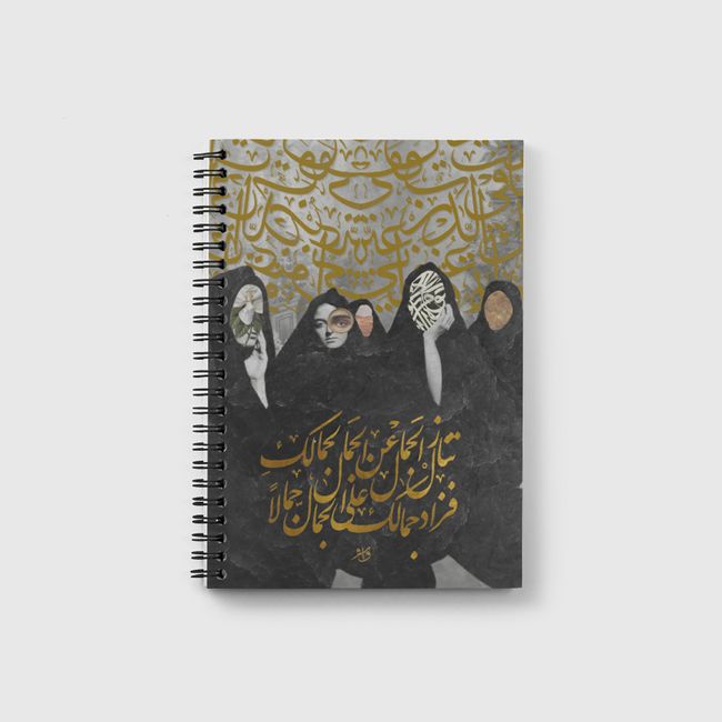 الجمال - Notebook