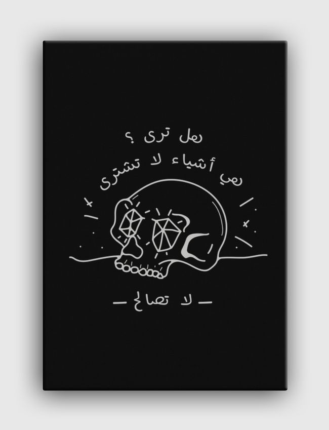 لا تصالح -١ - Canvas