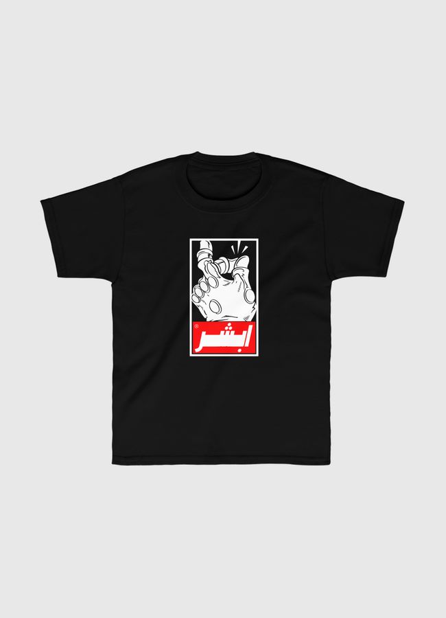 Absher | ابشر - Kids Classic T-Shirt