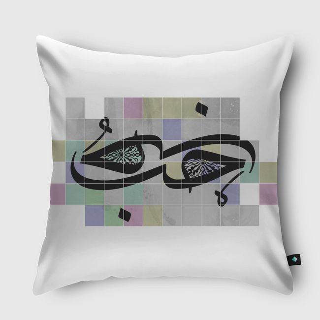 حُب - Throw Pillow