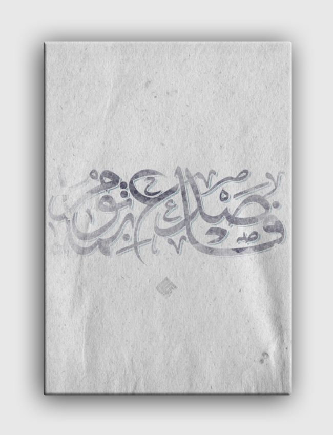 فاصدع بما تؤمر - Canvas