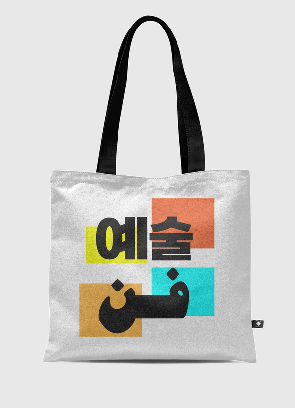 فن Tote Bag