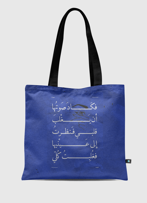 Her Eyes |  Arabic Quote Tote Bag