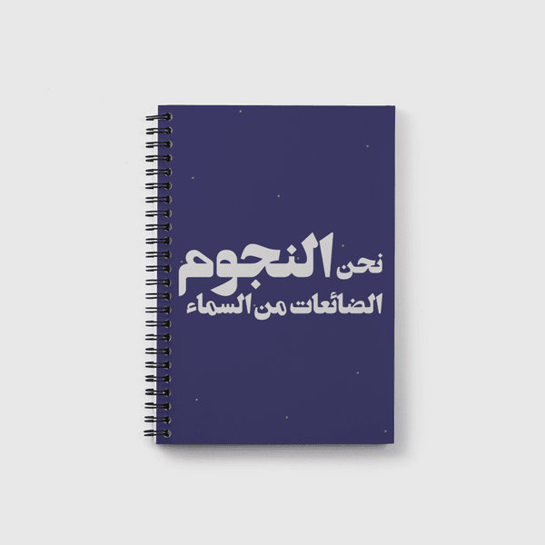 نحن النجوم Notebook