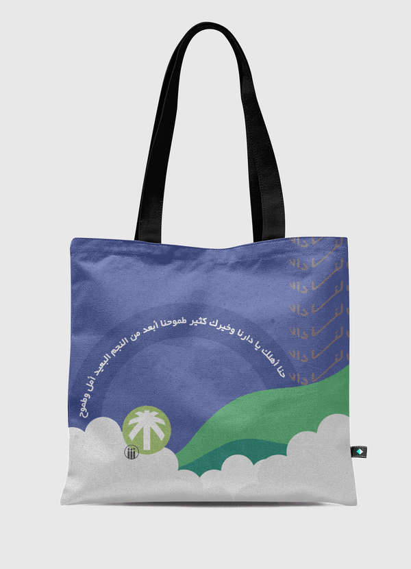 كمامة  هي لنا دار 🇸🇦🤍 Tote Bag