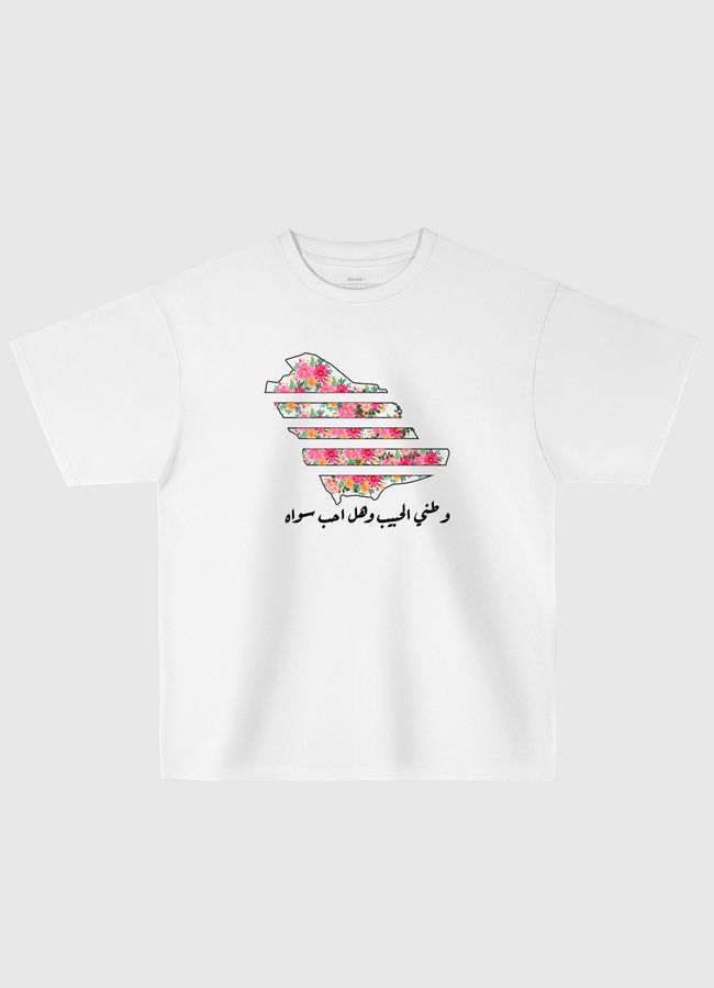 وطني الحبيب - Oversized T-Shirt