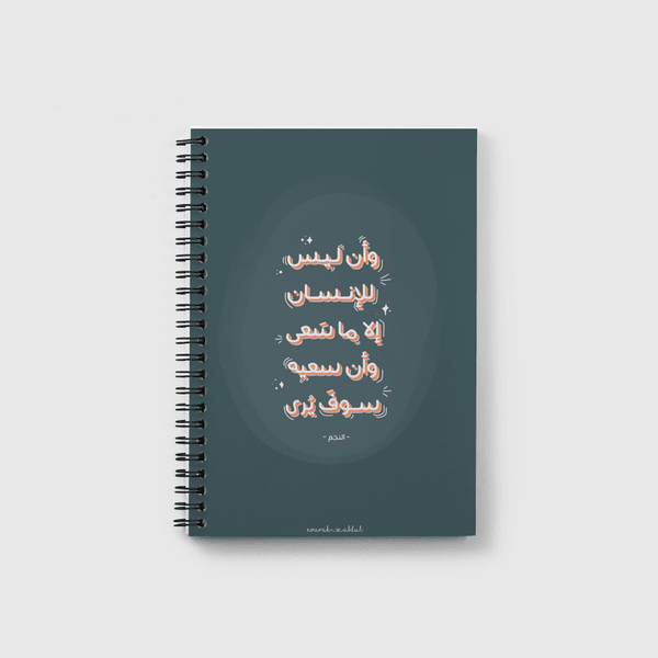 وأن ليس للإنسان Notebook