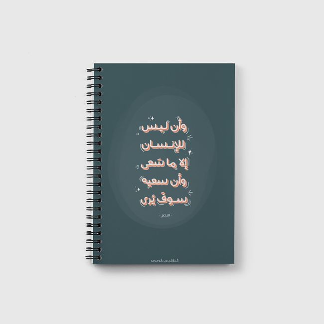 وأن ليس للإنسان - Notebook