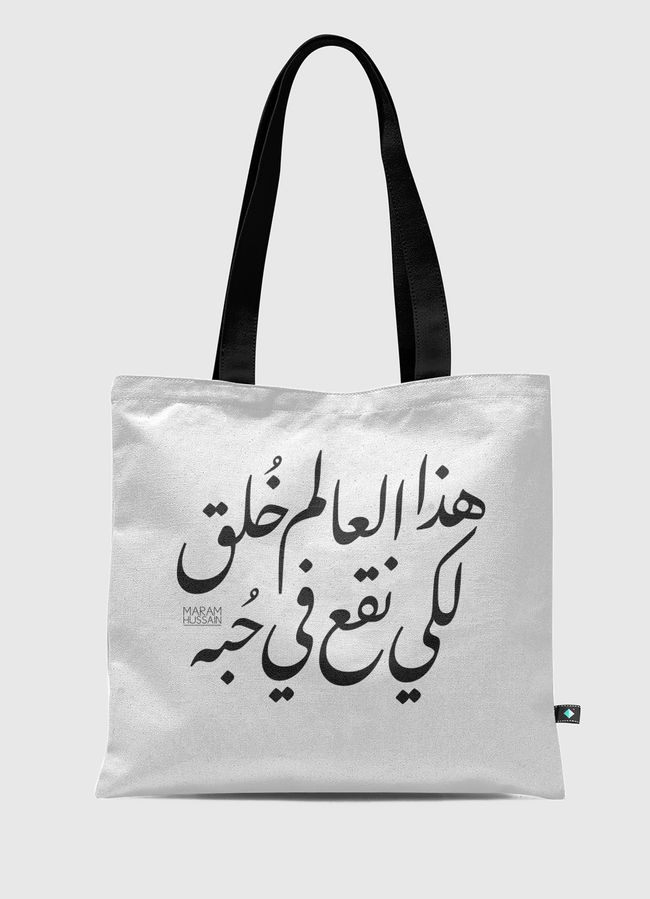 العالم خلق لكي نقع في حبه - Tote Bag