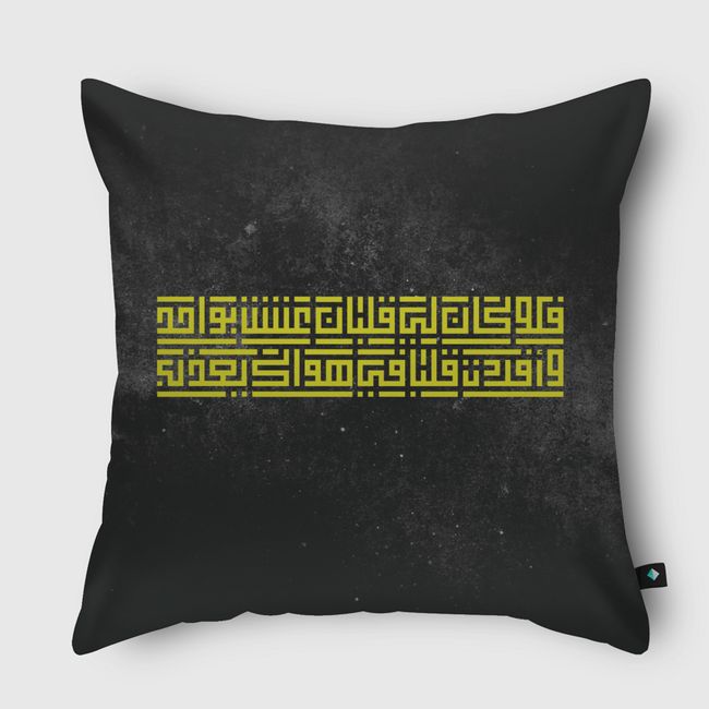 لو كان لي قلبان - أصفر - Throw Pillow