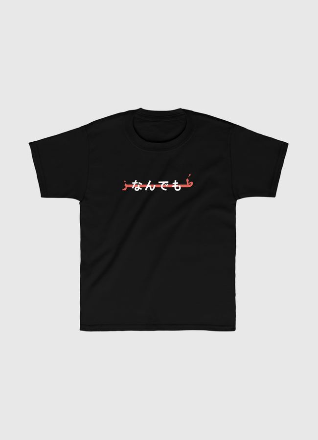 طُـــز - Kids Classic T-Shirt