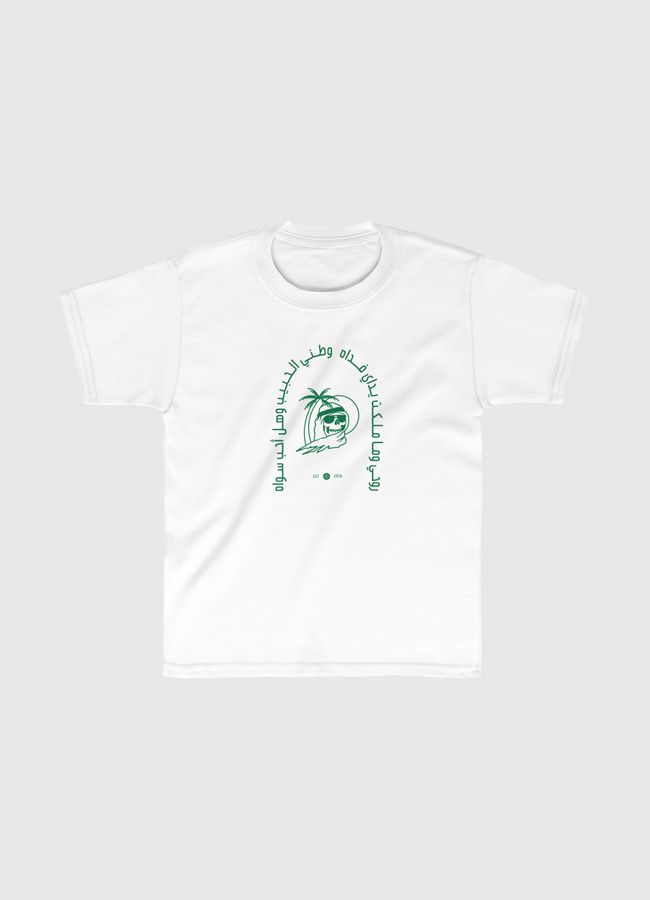 Saudi 4 Life - Kids Classic T-Shirt
