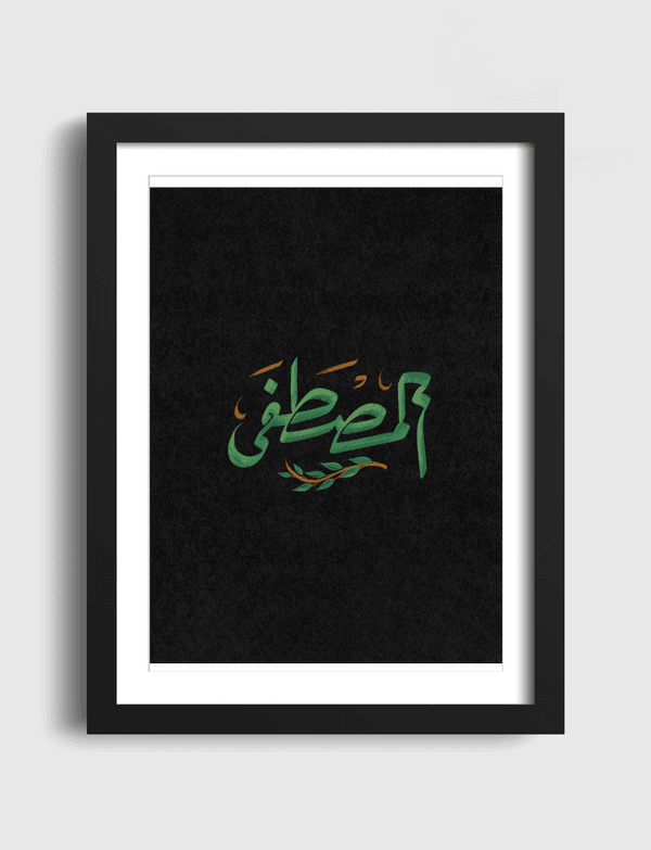 المصطفى - prophet Mohamed  Artframe