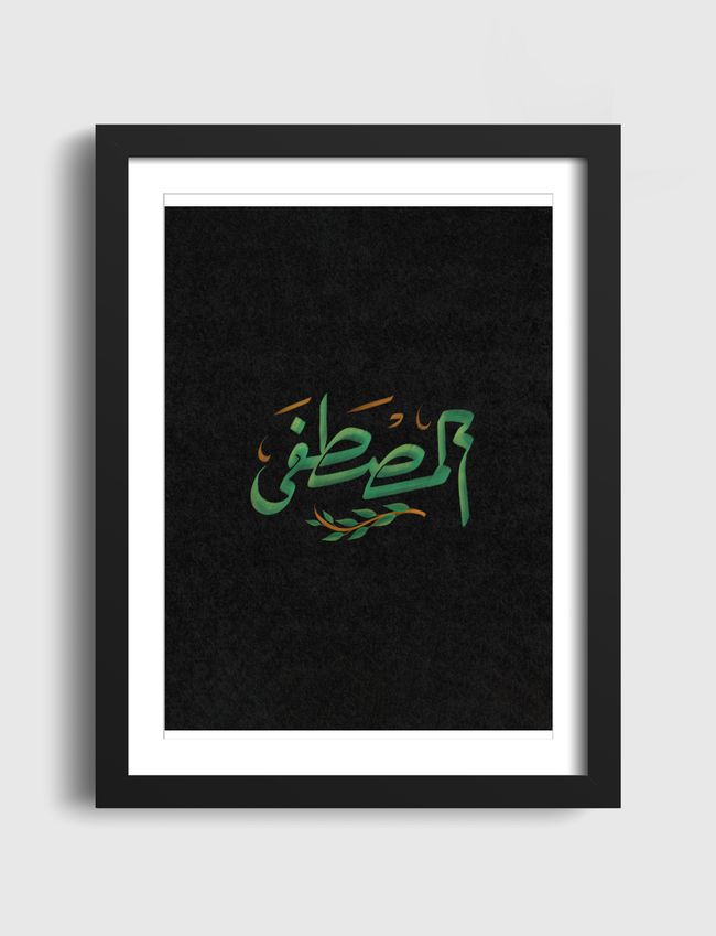 المصطفى - prophet Mohamed  - Artframe