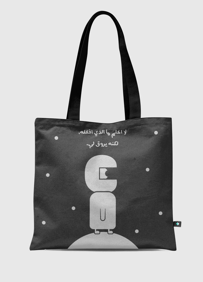 لا اعلم ما الذي افعله، لكنه يروق لي - Tote Bag