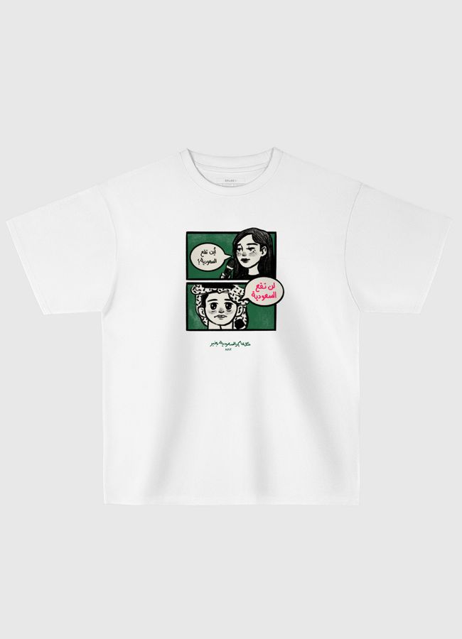 "لن تقع السعودية" - Oversized T-Shirt