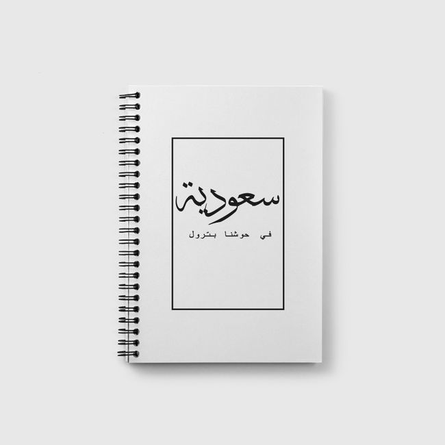 انا سعودية - Notebook