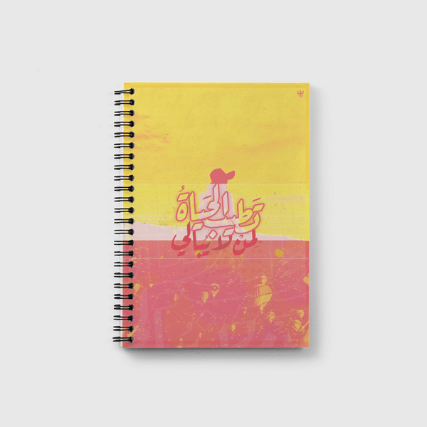 تطيب الحياة لمن لا يبالي Notebook