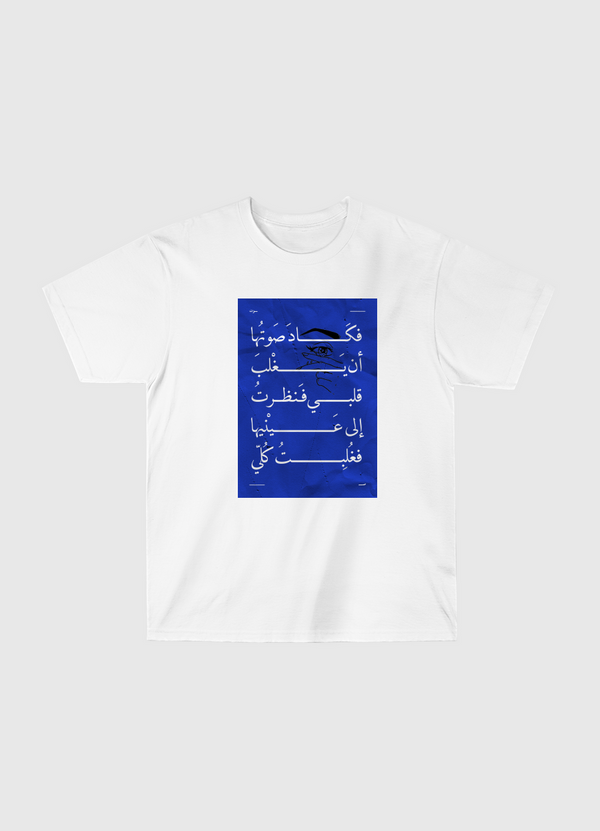 Her Eyes |  Arabic Quote Classic T-Shirt