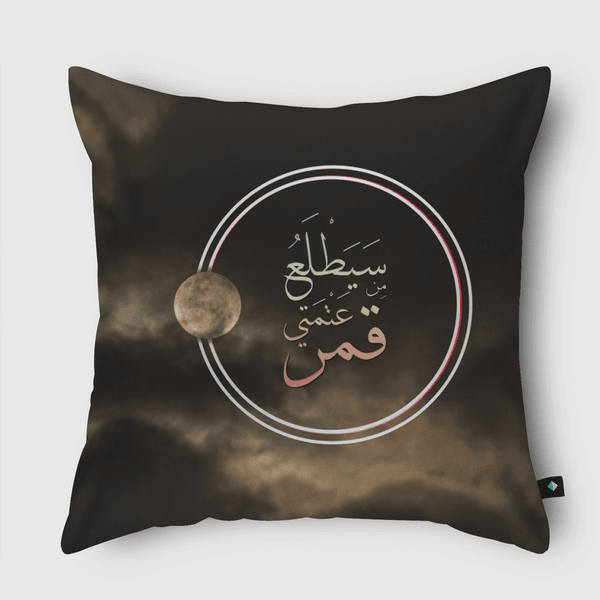 The Moon Within Throw Pillow