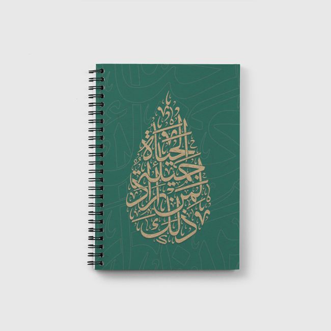 الحياة جميلة لمن اراد ذلك - Notebook