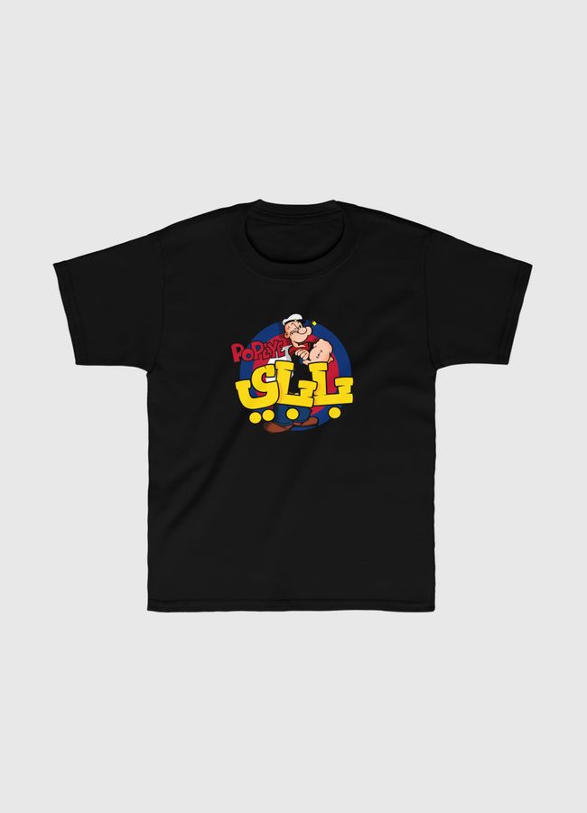 Popeye باباي - Kids Classic T-Shirt