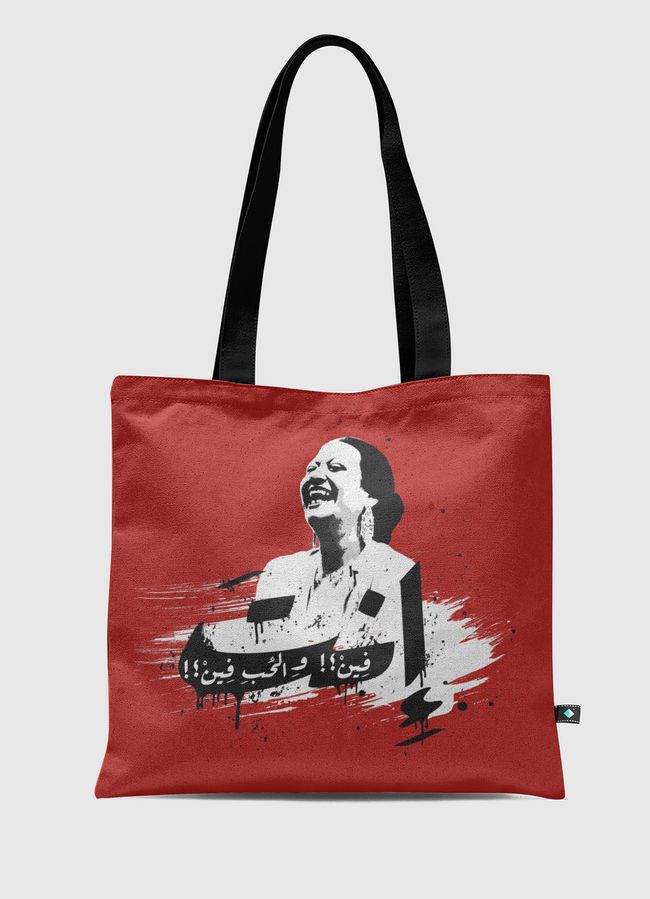 إنت فين والحب فين  - Tote Bag