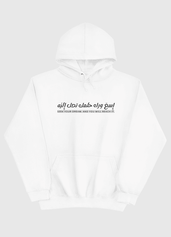 اسع وراء حلمك تصل اليه Pullover Hoodie