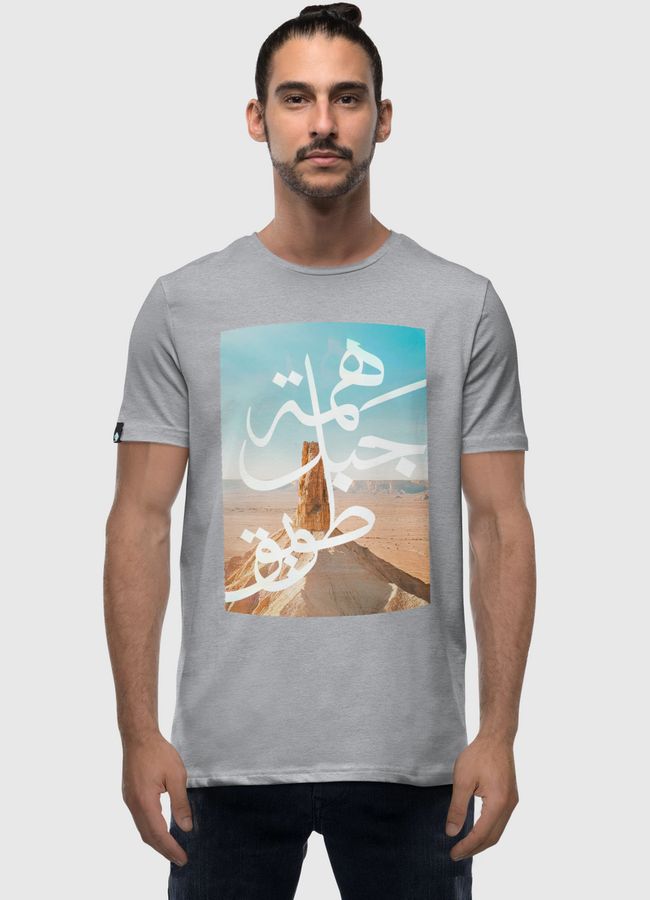 هِمة جبل طويق  - Men Premium T-Shirt