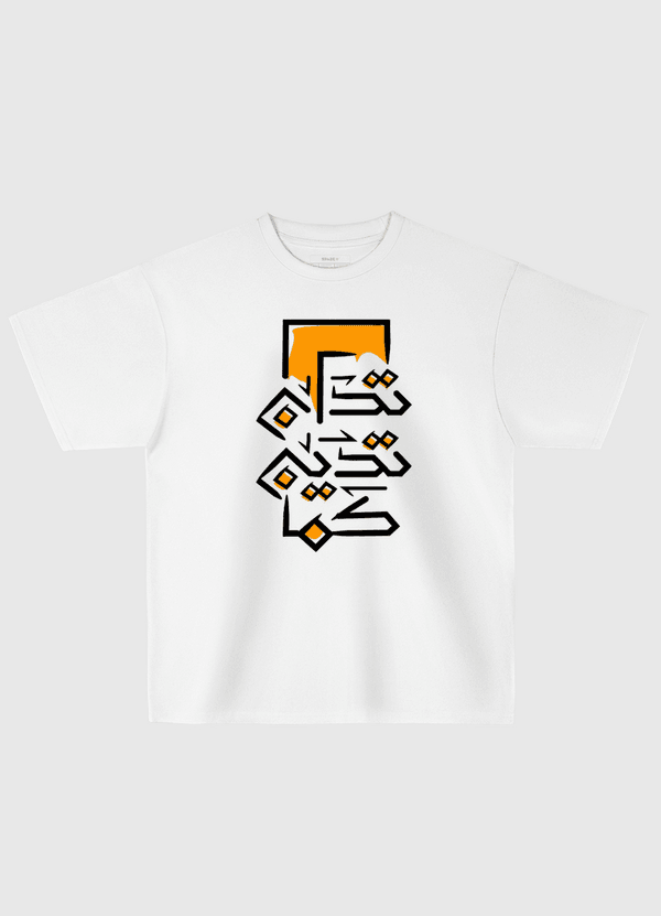 كما تَدِينُ تُدَان Oversized T-Shirt