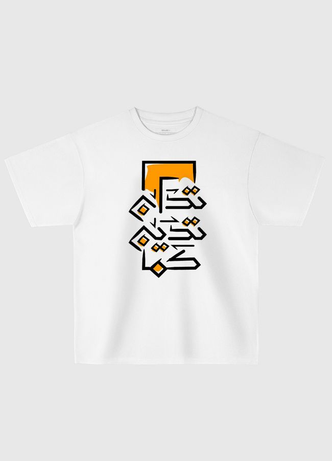 كما تَدِينُ تُدَان - Oversized T-Shirt