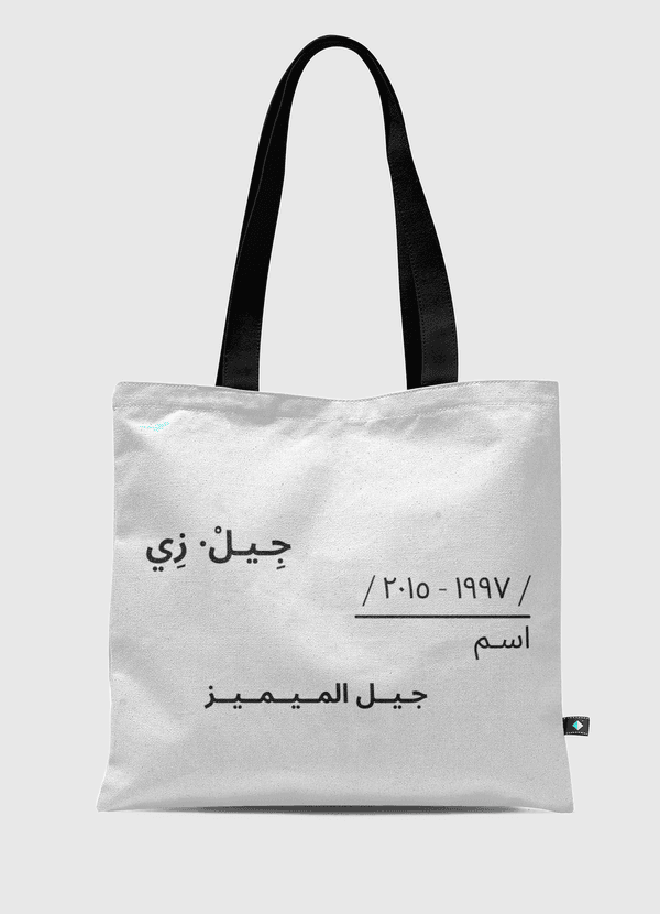 Gen z | جيل زي Tote Bag