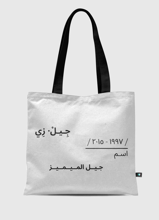 Gen z | جيل زي - Tote Bag