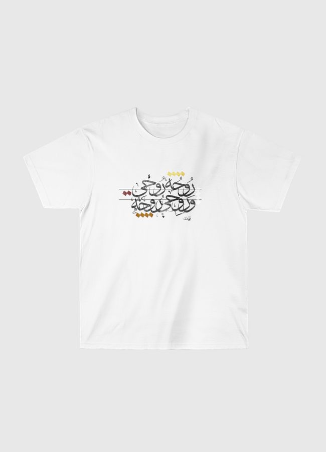 يا نسيم الريح - Classic T-Shirt