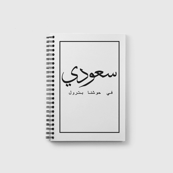 انا سعودي Notebook