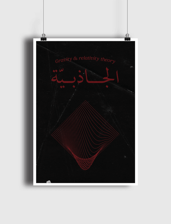 الجاذبية Poster