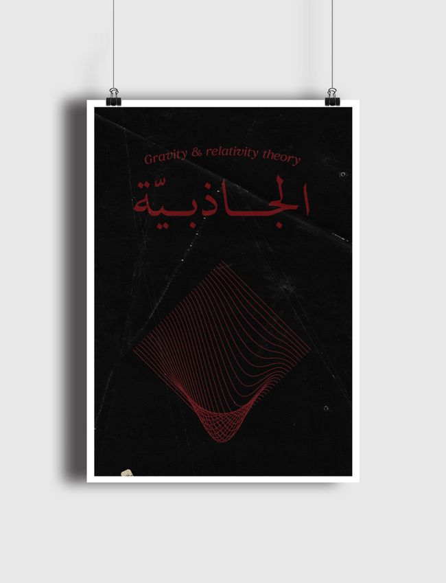 الجاذبية - Poster