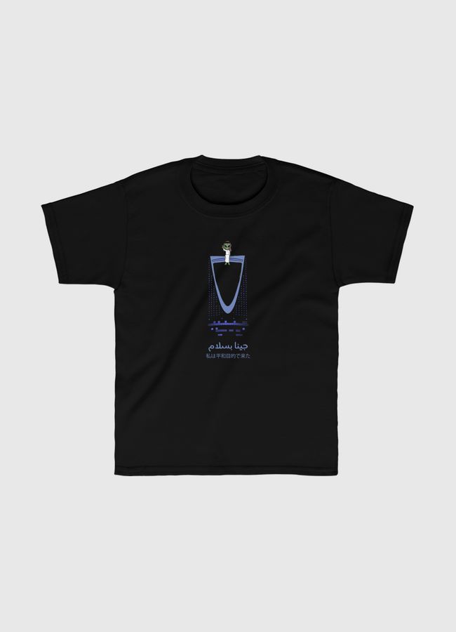 We come in peace - Kids Classic T-Shirt