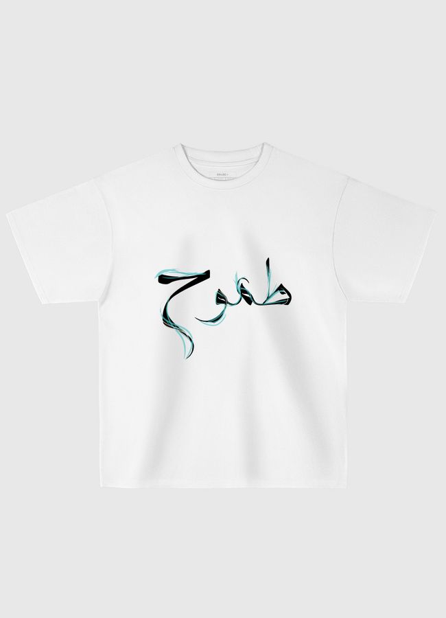 طموح - Oversized T-Shirt