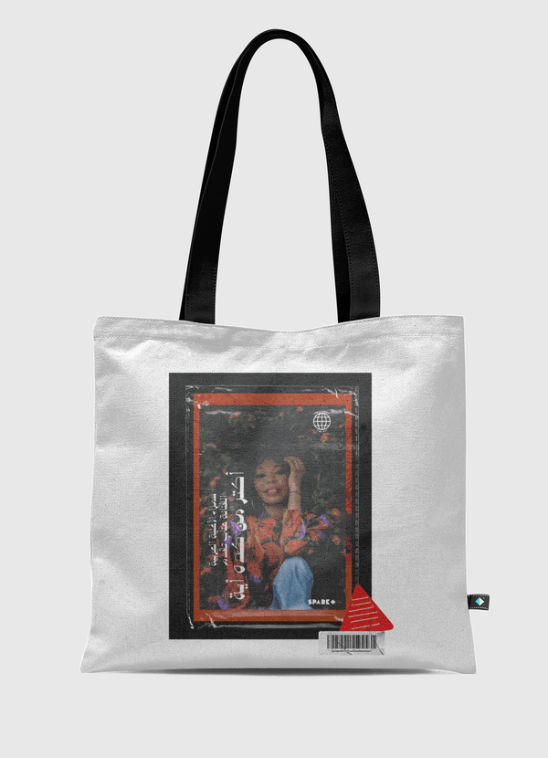 أكتر من كدة أية ! Tote Bag