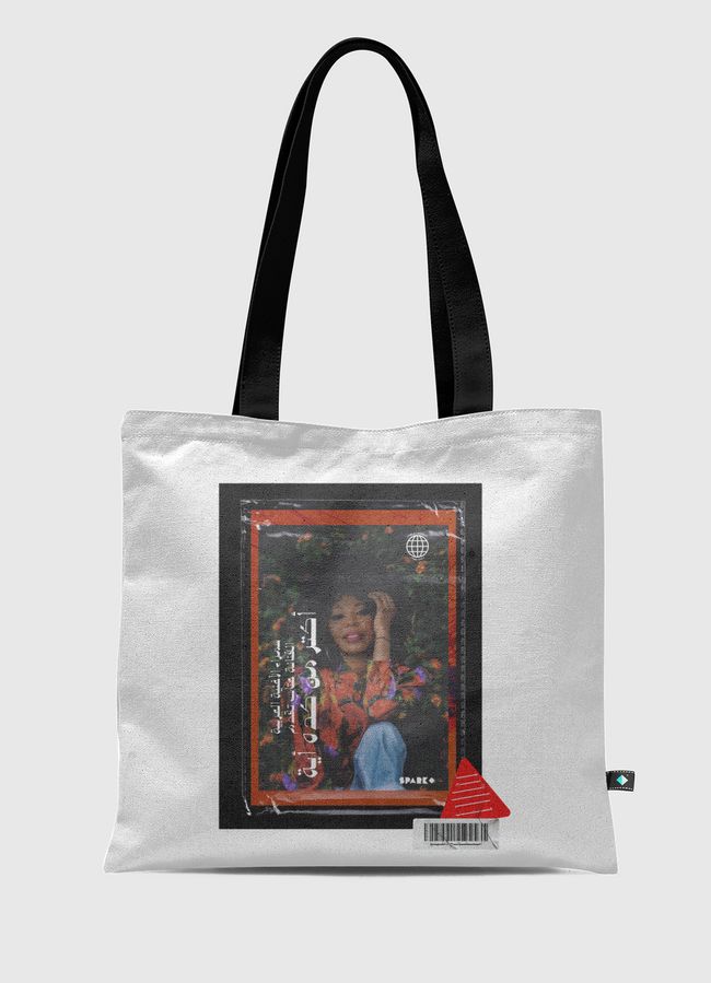 أكتر من كدة أية ! - Tote Bag