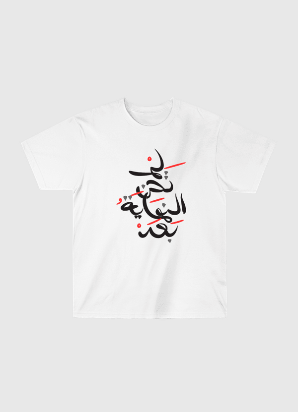 لم تحن النهايه بعد  Classic T-Shirt