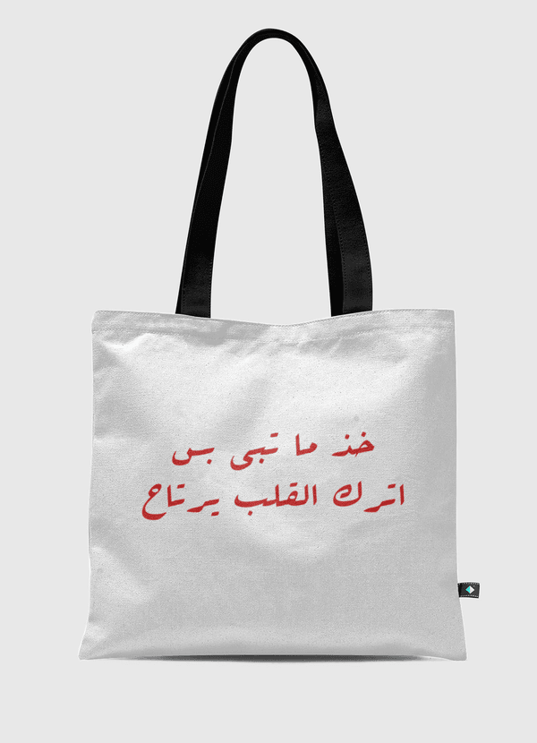 خذ ما تبي  Tote Bag