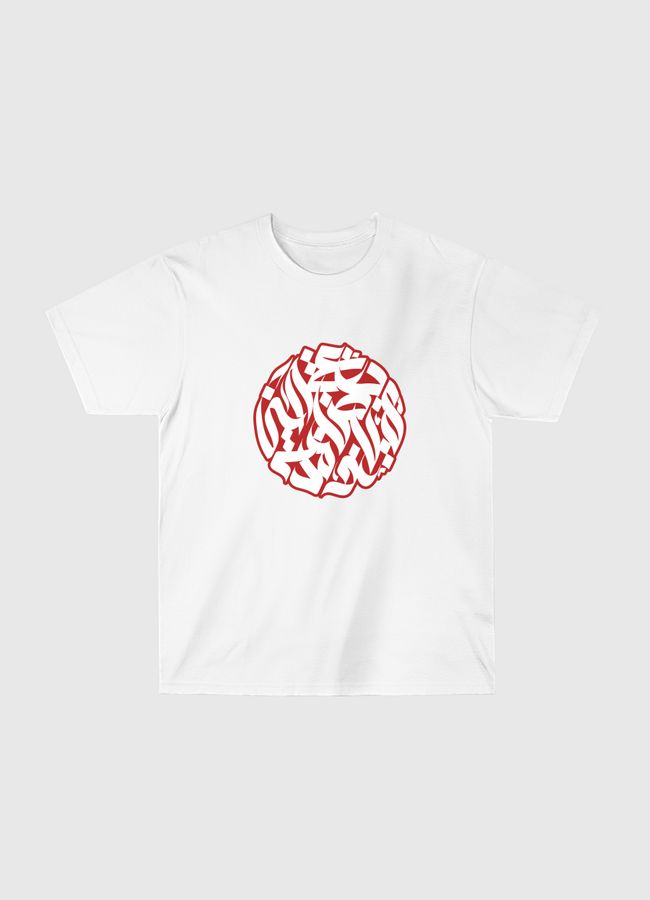 حروف  - Classic T-Shirt