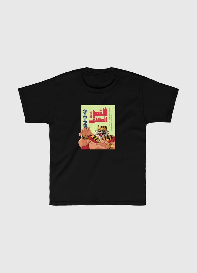 النمر المقنع - Kids Classic T-Shirt