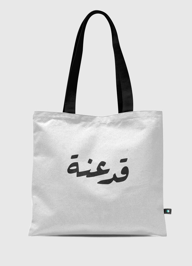 قدعنه  - Tote Bag