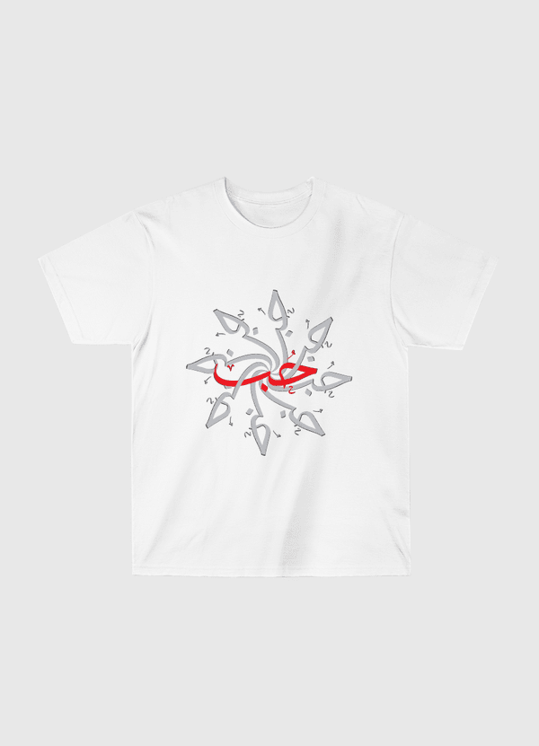 Love 2 - حُب 2 Classic T-Shirt