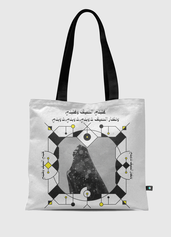 غلبني الصيف و ذوبني. Tote Bag