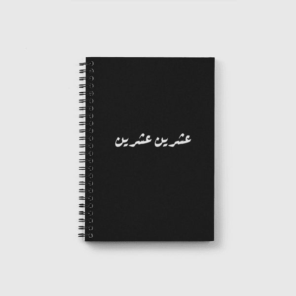 نهاية السنه Notebook